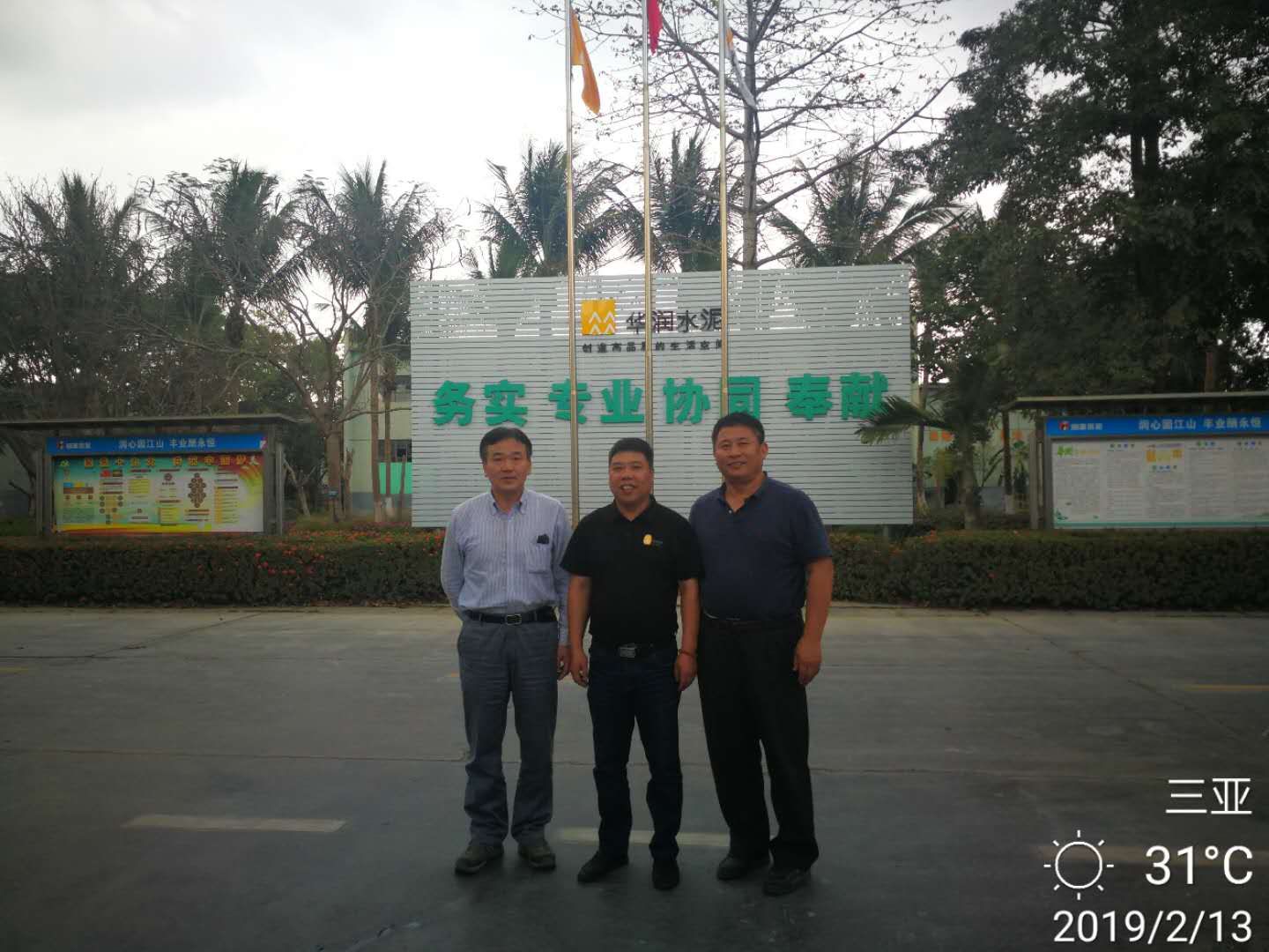分會(huì)到華潤(rùn)水泥海南大區(qū)調(diào)研