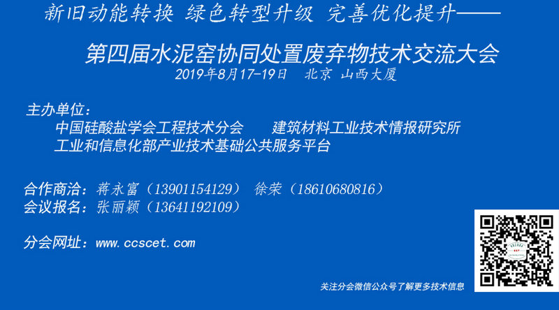 8月協(xié)同處置大會(huì)-1