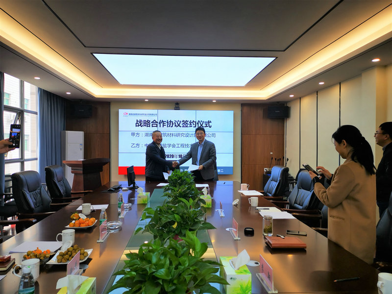 分會(huì)與湖南建材院簽署戰(zhàn)略合作協(xié)議